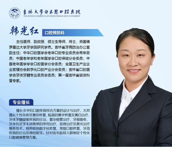 吉林省正畸委员会-图3