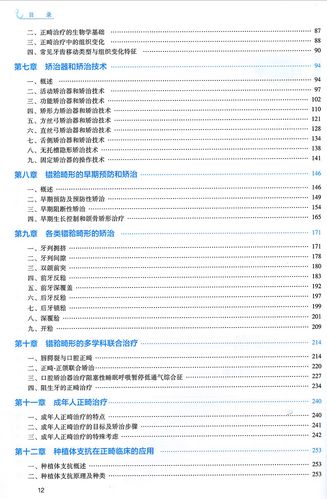 正畸傅民魁培训班-图2 正畸傅民魁培训班-图2