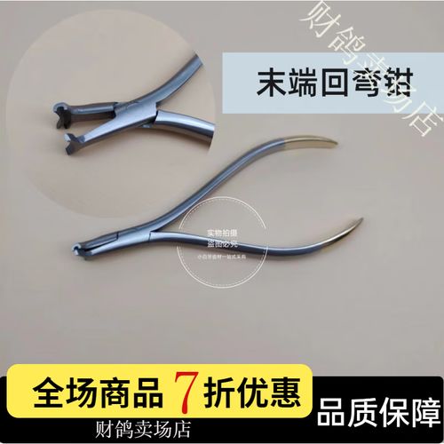 正畸末端弓丝回弯-图1