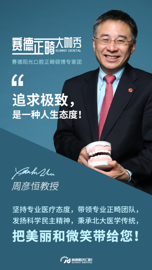 正畸学论坛周彦恒-图3