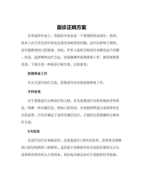 正畸转诊需要满足哪些条件和准备哪些材料？-图3