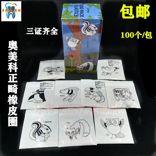 奥美科正畸橡皮圈-图1