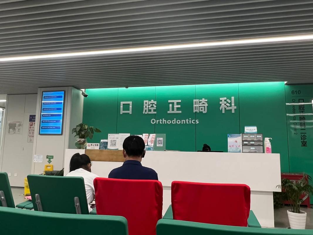 口腔科正畸科图片-图2