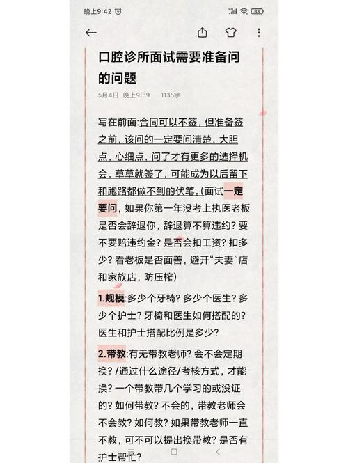 正畸医生面试问题-图1 正畸医生面试问题-图1
