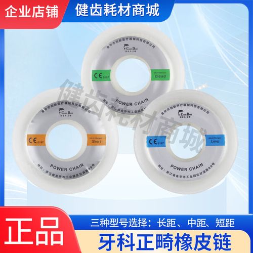 正畸链状橡皮圈有何作用？使用时要注意什么？-图1