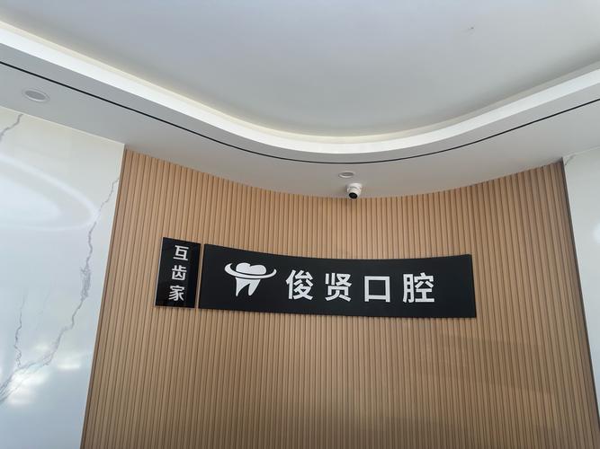 河南口腔正畸怎么选？效果和价格哪个重要？-图1