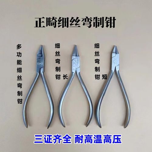 口腔正畸的细丝钳-图2