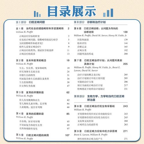 口腔正畸学 王林-图2