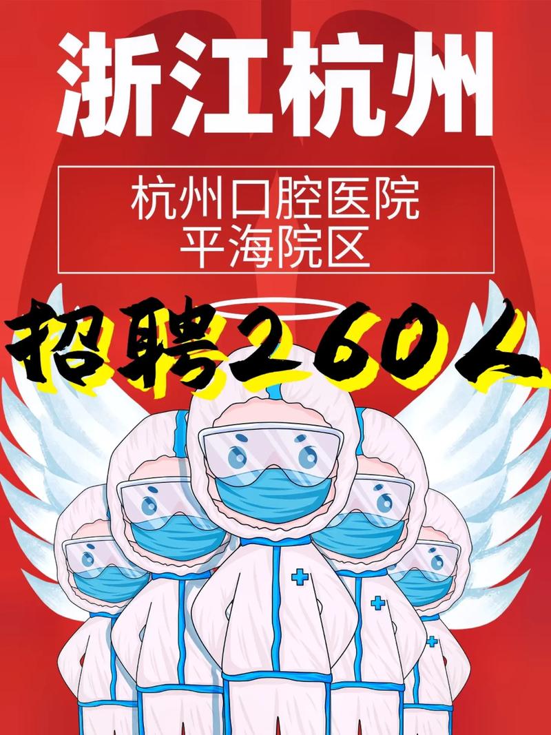 囗腔正畸博士招聘-图2