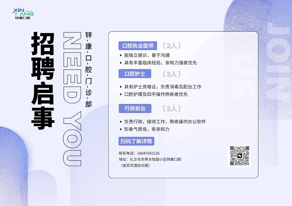 囗腔正畸博士招聘-图1