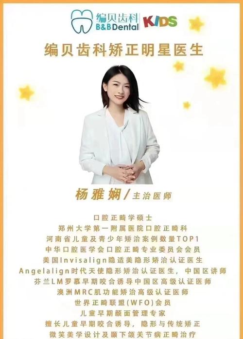 郑州好的正畸医生-图1