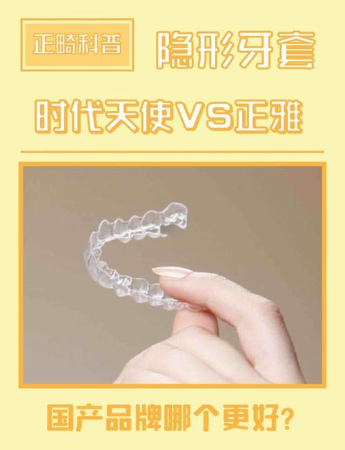 隐形正畸选正雅品牌？效果和舒适度如何？-图3