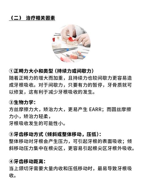 正畸治疗会导致牙根吸收吗？-图1