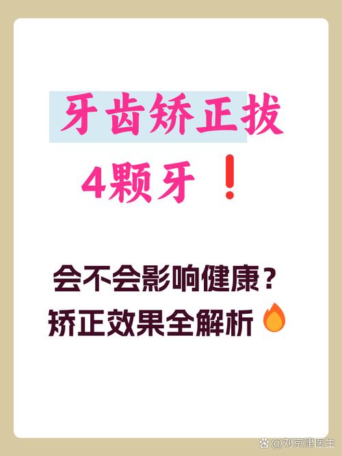 拔牙后会影响正畸效果吗?-图1 拔牙后会影响正畸效果吗?-图1