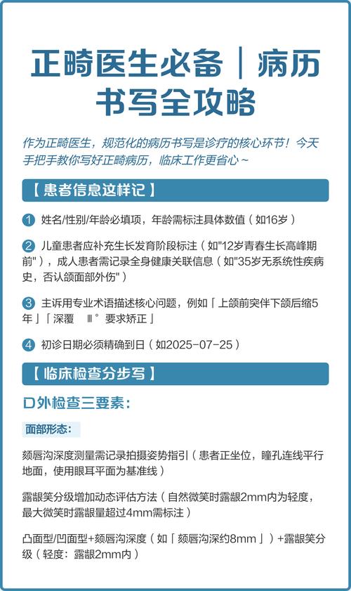 正畸病历书写要求的关键点是什么？-图2