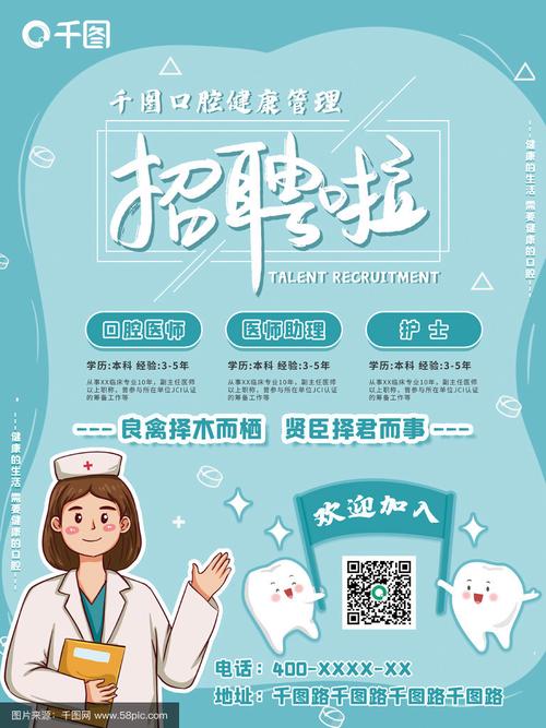 济南口腔正畸招聘，目前有哪些岗位？要求是什么？待遇如何？-图1