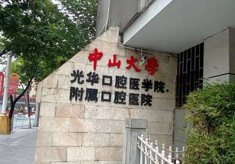 广州正畸牙科医院-图1