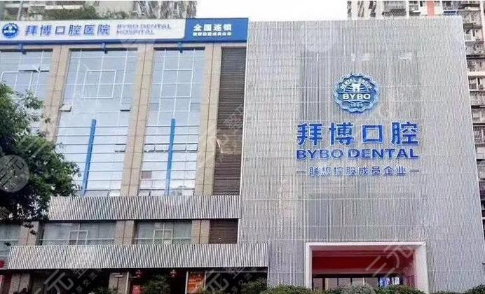 拜博口腔正畸医院靠谱吗？效果好不好？-图3