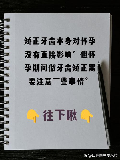 怀孕期间牙齿正畸到底能不能做呢？-图1
