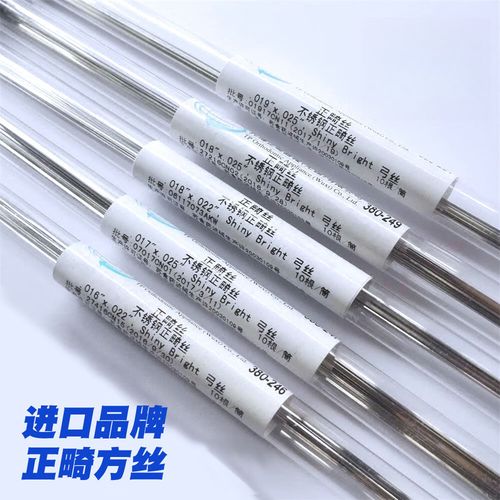 口腔正畸澳丝材料-图1