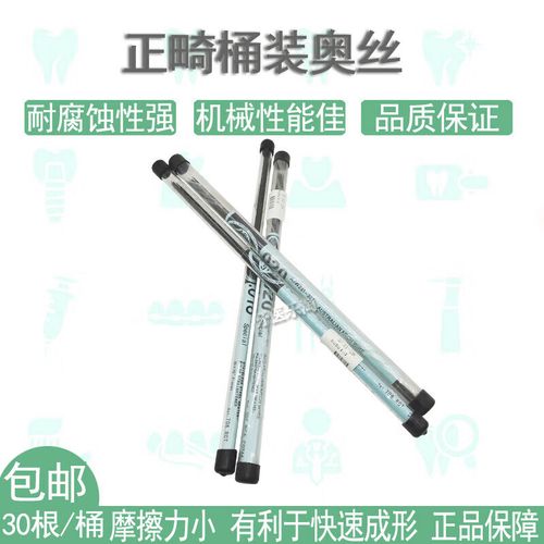 口腔正畸澳丝材料-图2