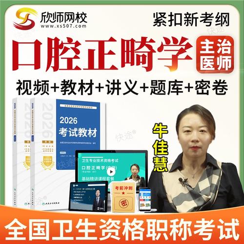 口腔正畸学 中级-图1 口腔正畸学 中级-图1