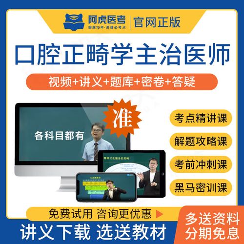 口腔正畸学 中级-图2 口腔正畸学 中级-图2