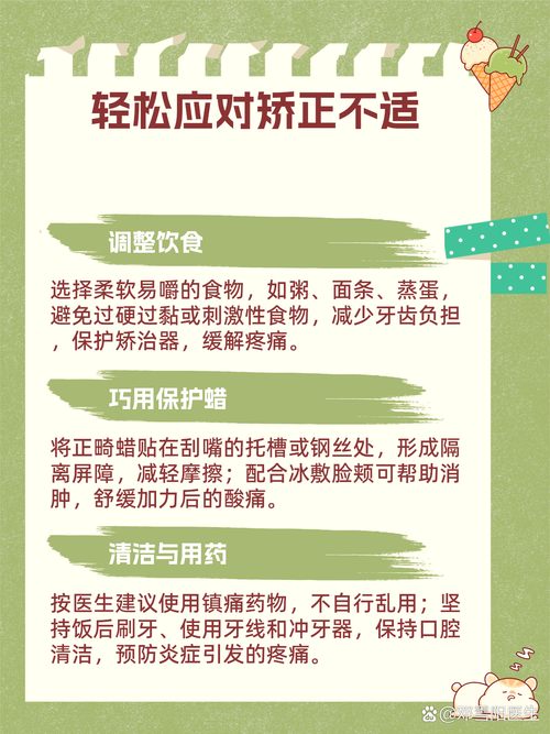 正畸矫正疼痛难忍？如何有效缓解不适感？-图2