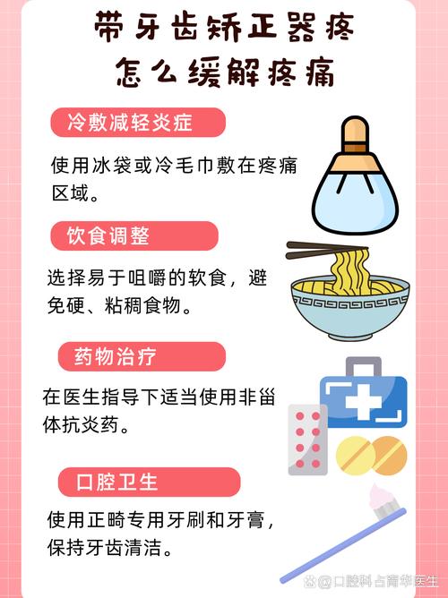 正畸矫正疼痛难忍？如何有效缓解不适感？-图3