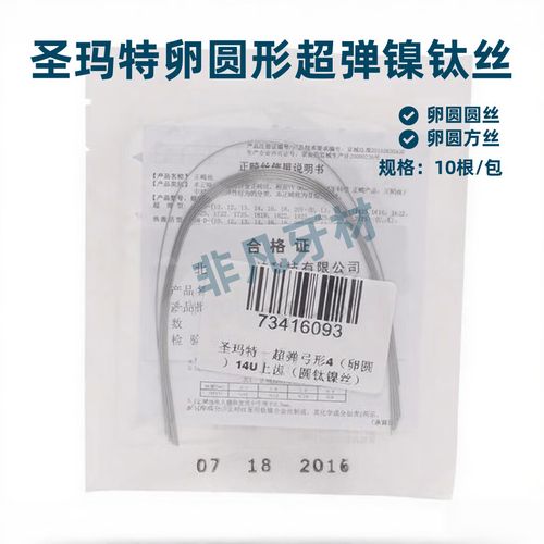 国内正畸弓丝品牌有哪些?如何挑选优质产品?-图2 国内正畸弓丝品牌有哪些?如何挑选优质产品?-图2