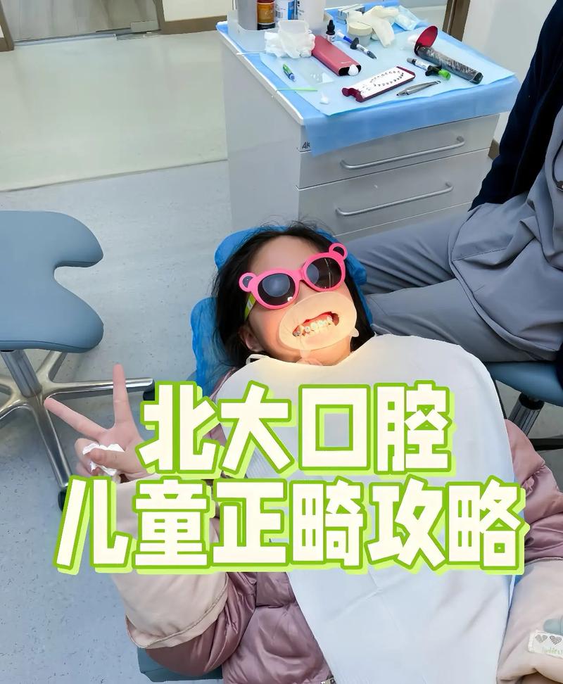 儿童口腔正畸去哪儿做？专业靠谱的医院怎么选？-图2