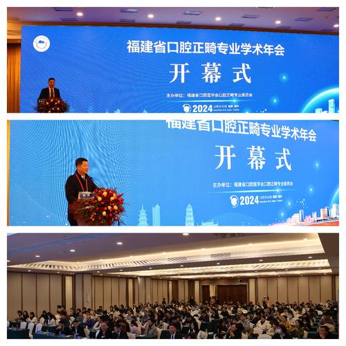 口腔正畸年会官网-图1