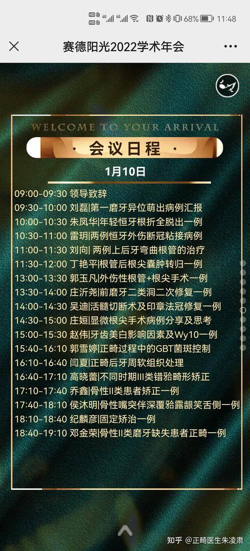 口腔正畸年会官网-图3