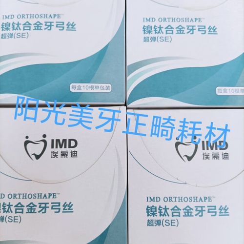 正畸方丝型号分类-图3