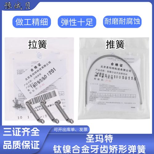正畸用螺旋簧图片-图1