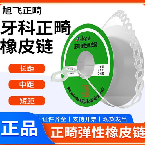 正畸橡皮链选多大-图2 正畸橡皮链选多大-图2