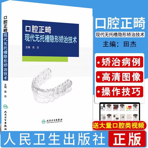 上海正畸医生田杰-图1