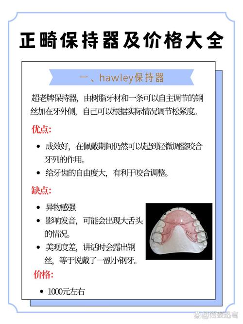 正畸保持的含义是什么？它为何不可或缺？-图2