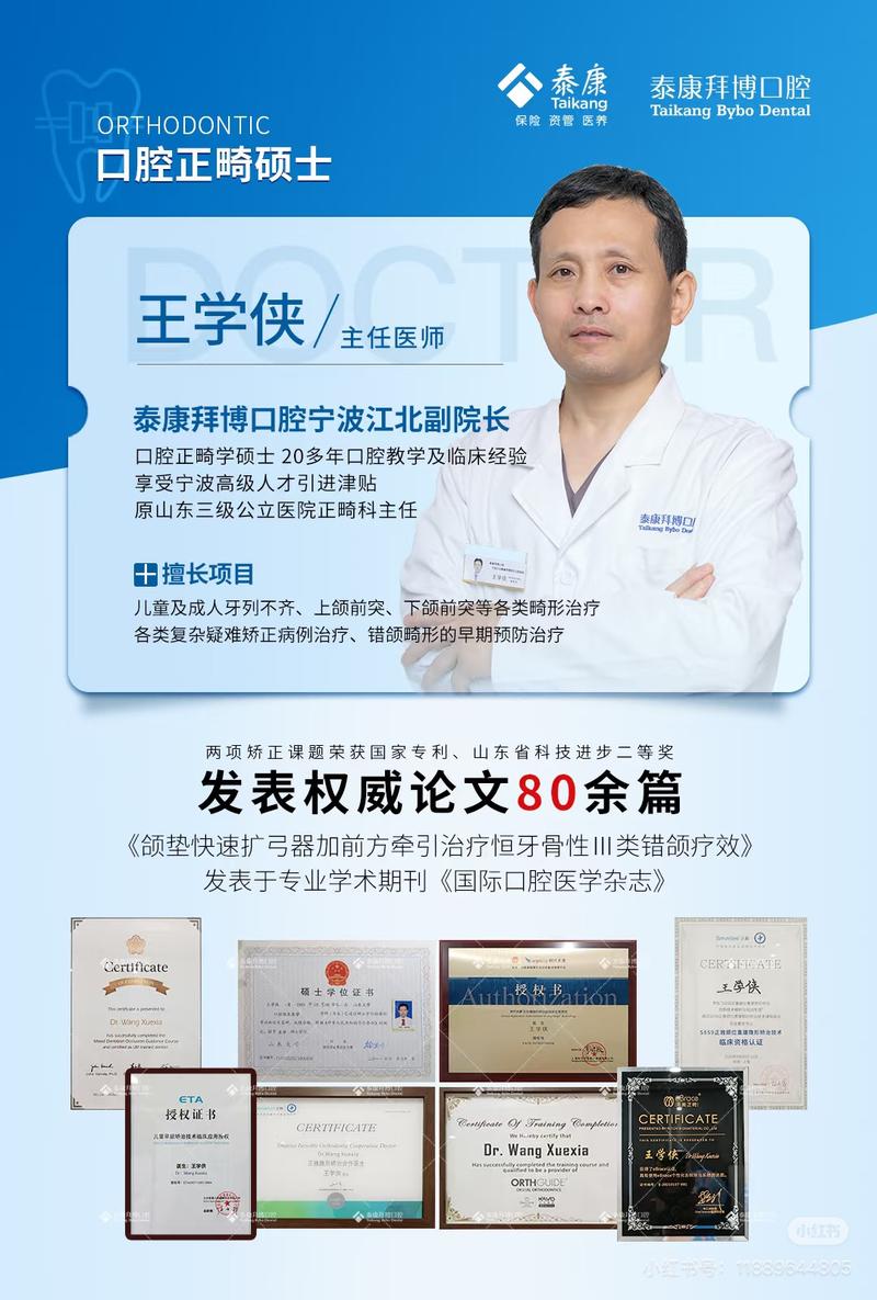 拜博口腔正畸医生-图1
