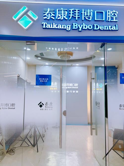 拜博口腔正畸医生-图2