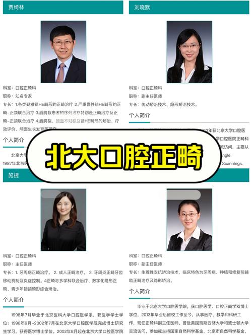 北大口腔正畸进修-图2 北大口腔正畸进修-图2