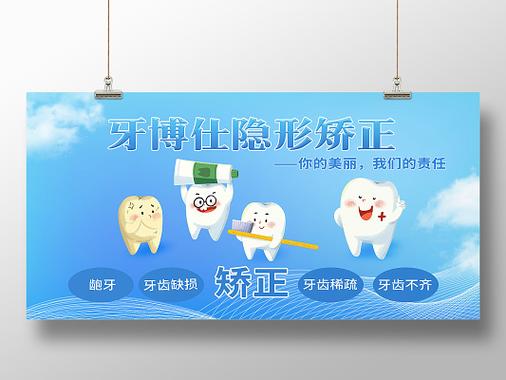 正畸活动宣传横图-图1