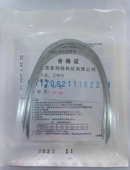 口腔正畸弓丝品种-图3
