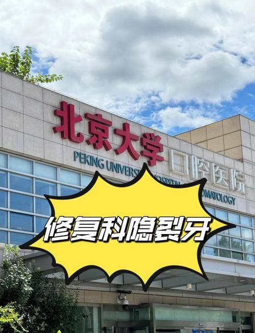 北京正畸牙科医院-图2