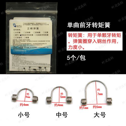 正畸转矩簧运用需掌握哪些核心要点？-图2