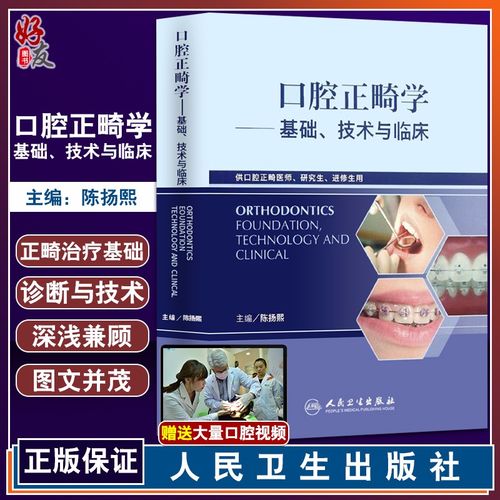 正畸专业 研究生-图1