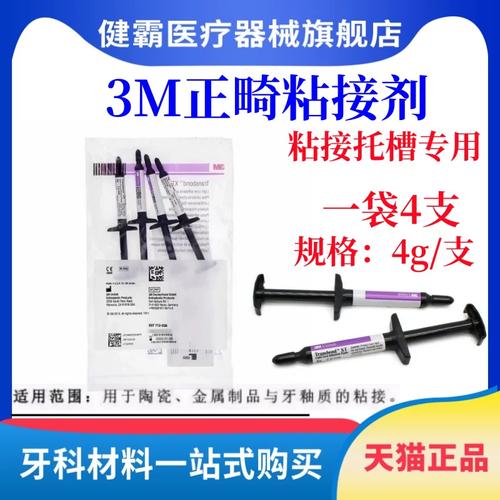 正畸粘结剂 发黄-图2