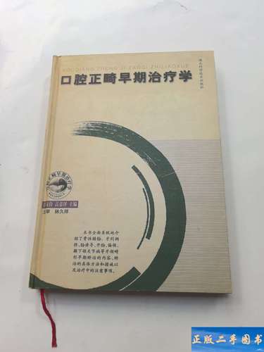 口腔正畸科学技术-图2 口腔正畸科学技术-图2