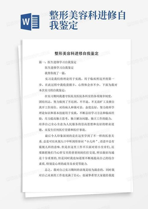 正畸进修自我鉴定-图1 正畸进修自我鉴定-图1
