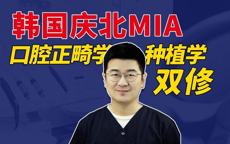 庆北大学正畸中心-图3 庆北大学正畸中心-图3